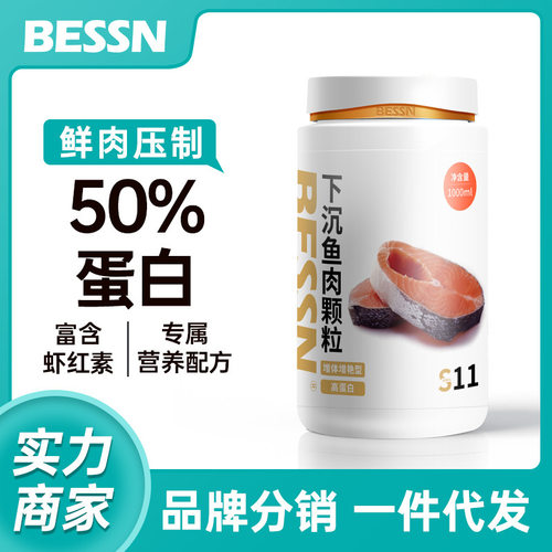 BESSN下沉型高蛋白鱼粮