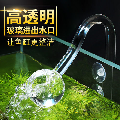 森森玻璃进出水口鱼缸过滤桶进出水管件鱼缸配件水草缸透明玻璃