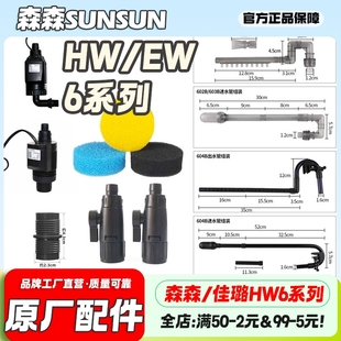 森森过滤桶HW602B/603B/604B过滤桶配件进出水口管件密封圈过滤棉