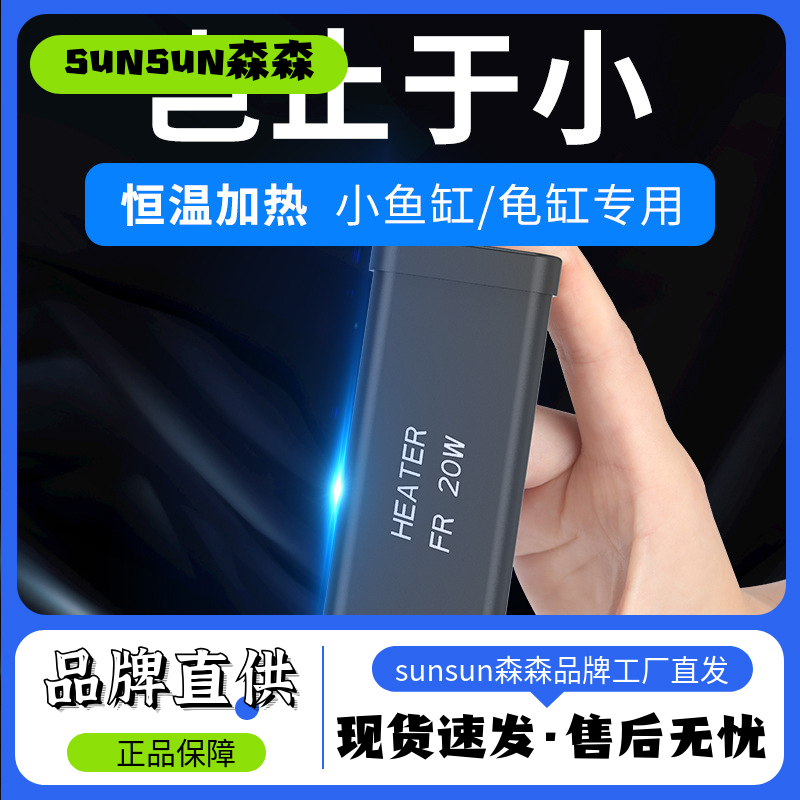 森森加热棒乌龟强力升加热低水位恒温电压适用乌龟小鱼缸森森加热