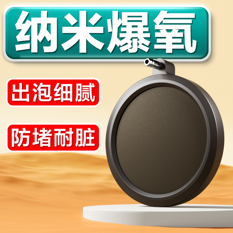 鱼呼吸纳米气盘增氧气泡石鱼缸配件气泡盘雾化静音爆氧气盘细化器