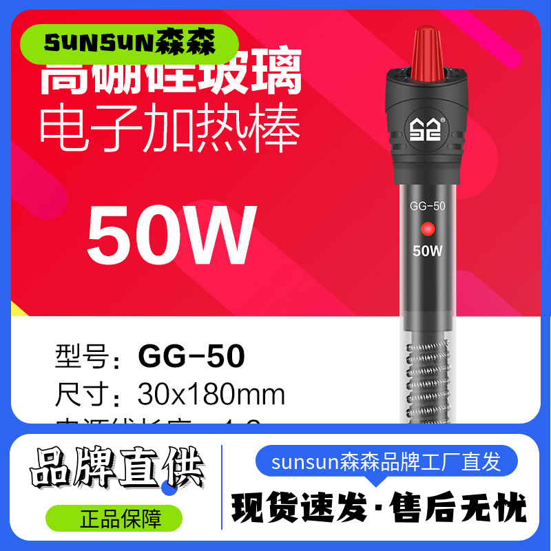 森森鱼缸水族箱加热棒自动恒温防爆乌龟缸加温棒小型鱼缸加热器GG