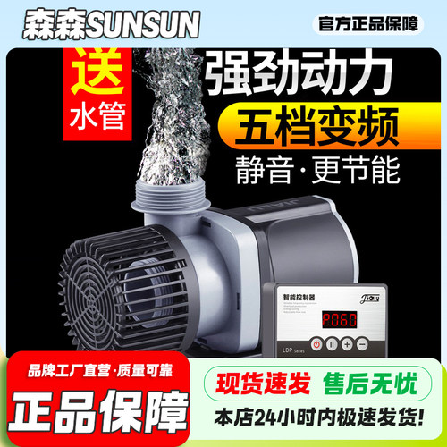 森森佳璐鱼缸变频抽水泵水族箱水陆两用潜水泵循环抽水静音抽水泵