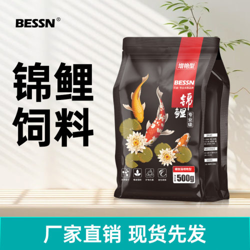 BESSN锦鲤专用饲料增色增肥金鱼增体锦鲤饲料沉底下沉型鱼粮批发