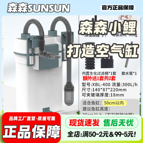 森森鱼缸过滤器壁挂过滤桶外置小型静音外挂式净水过滤循环器XBL