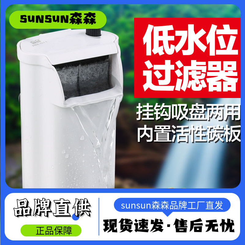 森森低水位乌龟缸过滤器 浅水小鱼缸瀑布式小型静音内置净水器