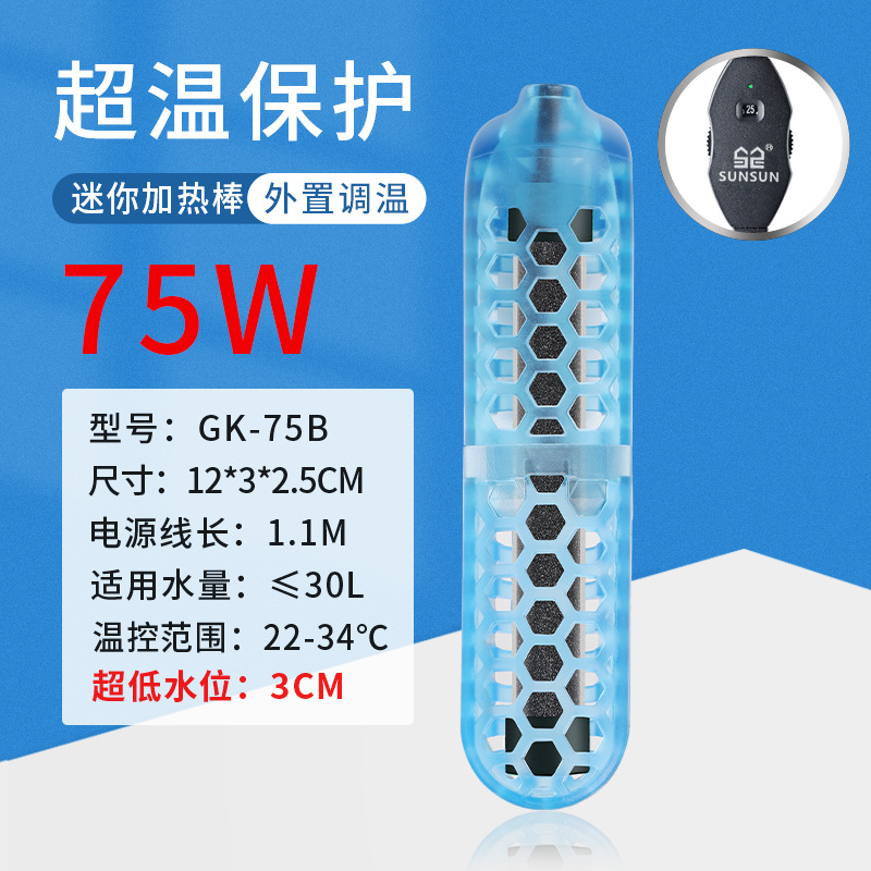 森森乌龟加热棒小型鱼缸加热器低水位 龟缸加温棒自动恒温加热棒