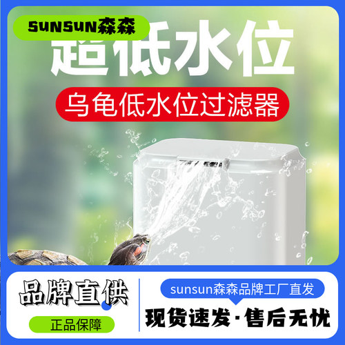 森森乌龟用低水位过滤器小型龟缸静音三合一浅水瀑布过滤器EN-02
