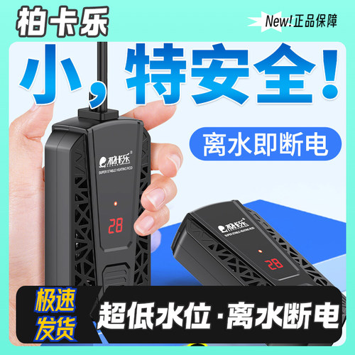 离水断电防干烧乌龟加热棒