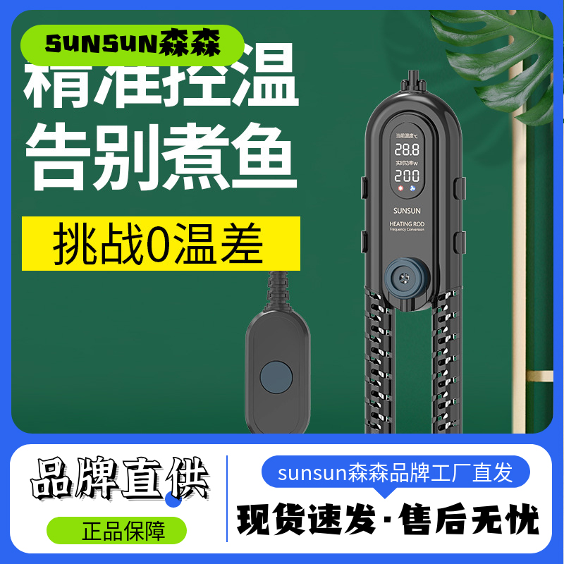 森森鱼缸加热棒自动恒温水族箱加温棒变频省电防爆加热器森森