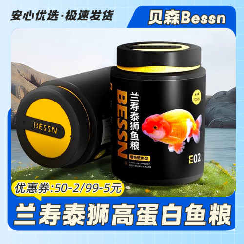 兰寿泰狮金鱼饲料大小颗粒