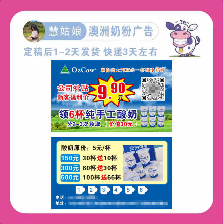 【澳洲奶粉常用酸奶卡】惊喜福利美食代金券牛奶粉名片