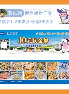 【澳洲奶粉澳洲味道美食代金券】设计印刷金可卡片酸奶现金卷单页