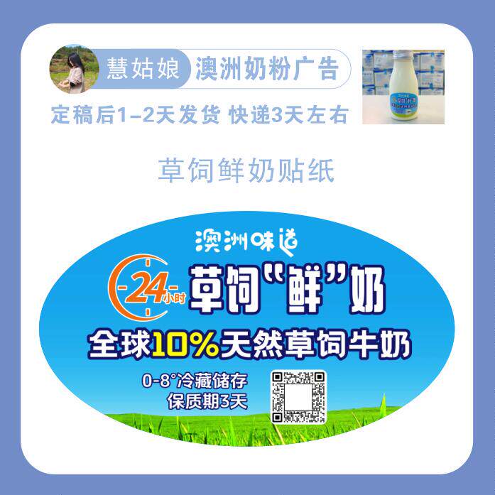 【澳洲奶粉草饲鲜奶不干胶贴纸】标签订制印刷设计圆形异形椭圆形
