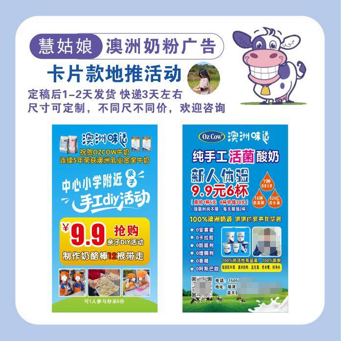 【澳洲奶粉大版9.9元推广酸奶卡】地推广活动卡美食亲子DIY卡片