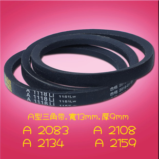 三角带A型传动带高品质小皮带V形带梯形带2083 2108 2134 2159 Li