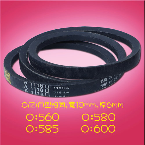 三角带O型M型Z型小皮带甬字V型橡胶工业皮带560 580 585 600 Li