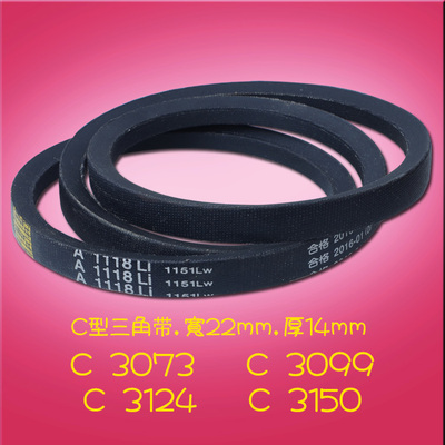 三角带C型传动带高品质小皮带V形带梯形带3073 3099 3124 3150 Li