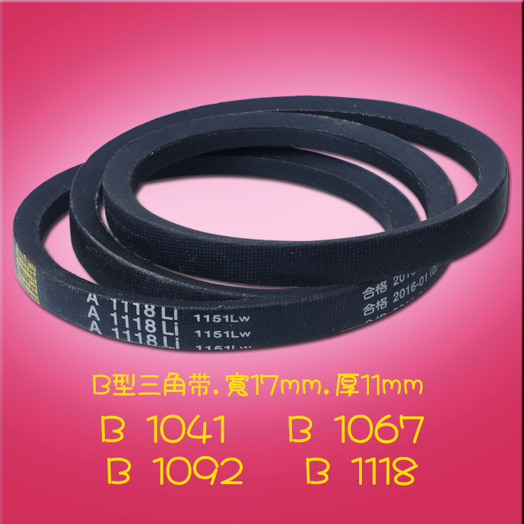 三角带B型传动带高品质小皮带V形带梯形带1041 1067 1092 1118 Li
