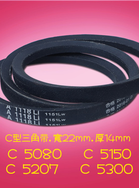 三角带C型传动带高品质小皮带V形带梯形带5080 5150 5207 5300 Li