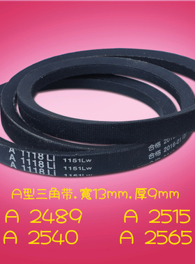 三角带A型传动带高品质小皮带V形带梯形带2489 2515 2540 2565 Li