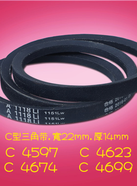 三角带C型传动带高品质小皮带V形带梯形带4597 4623 4674 4699 Li