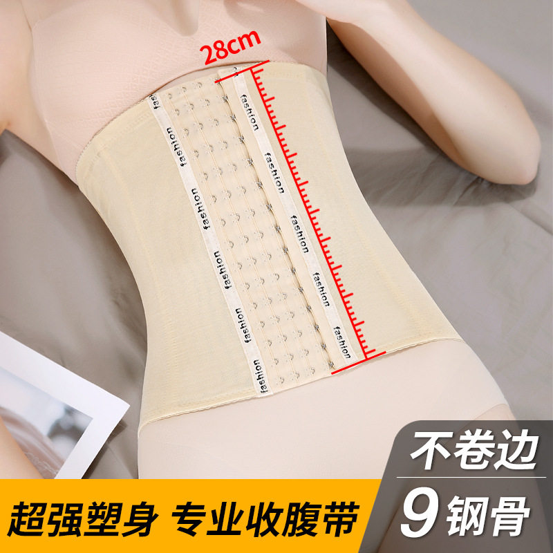 男女9骨收腹带束腹产后束缚运动塑身束腰收小肚子夏季超薄款腰封
