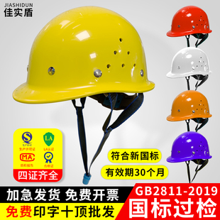 新国标GB2811-2019建筑施工监理玻璃钢型工地安全帽印字盔式钢钉