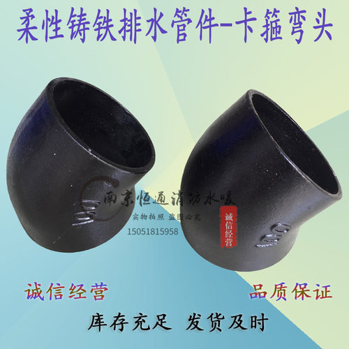 噪音小寿命长柔性铸铁45°弯头