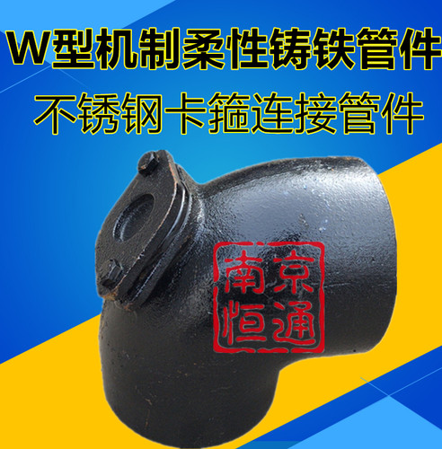 噪声小寿命长柔性铸铁检查口弯头