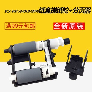 2165 三星ML2161 2160 3400 3401纸盒搓纸轮进纸轮 原装 3405 适用