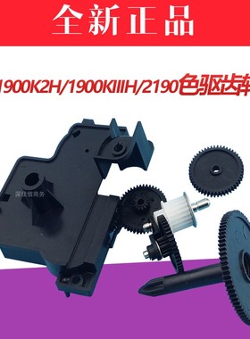 适用爱普生LQ1900K2H色带色驱齿轮 2190 1900KIIIH色驱色带齿轮组