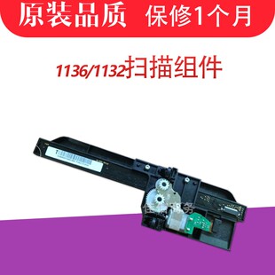 适用 原装 惠普HP1136扫描头带架 HPM1136扫描组件hp1132 扫描头