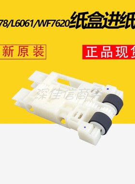 适用爱普生WF7620 7621 7610 L6061 L6198 WF7510 7511纸盒搓纸轮