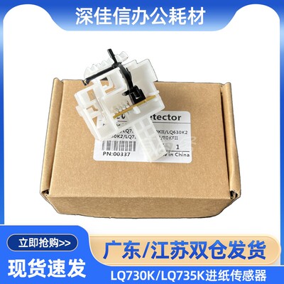 爱普生730K735K传感器全新