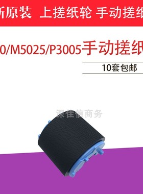 适用 惠普HP5200手动搓纸轮HPM5025 P3005 P3015佳能3500送进纸轮