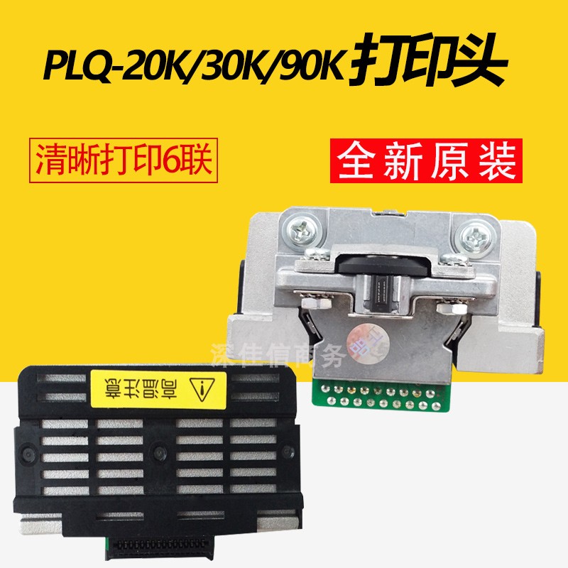 原装正品EPSON爱普生LQ-20K打印头LQ30K LQ90KP 打印机针头打印头