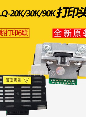 原装正品EPSON爱普生LQ-20K打印头LQ30K LQ90KP 打印机针头打印头