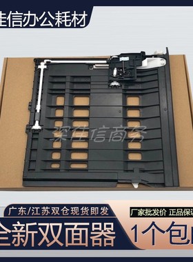 全新适用 联想 M7655DHF M7675DXF M7676DXF双面器组件 进纸单元