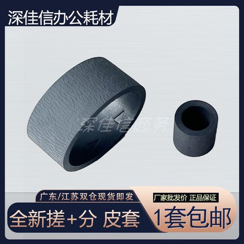 佳能IP8780G2400G1800搓纸轮新