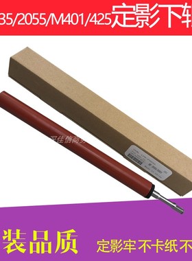 适用惠普HP2035下辊 HP2055 HPM400 M401 HPM425定影下辊 压力辊