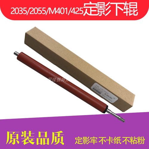 适用惠普HP2035下辊 HP2055 HPM400 M401 HPM425定影下辊 压力辊