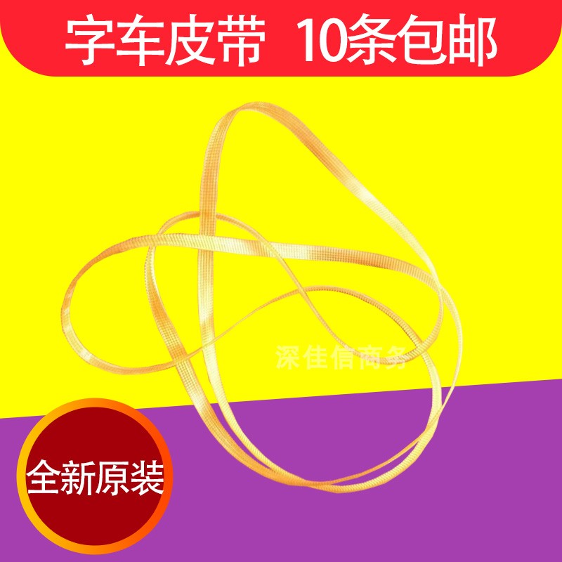 适用原装爱普生EPSON 1390 1400 ME1100 1430 L1800 1300字车皮带