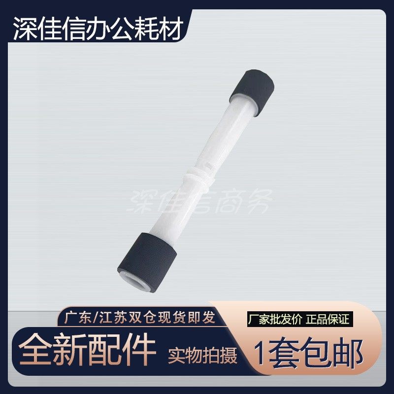 适用惠普HP Deskjet 1000 1050 2050 3050喷墨打印机搓纸轮进纸杆