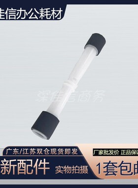 适用惠普HP Deskjet 1000 1050 2050 3050喷墨打印机搓纸轮进纸杆