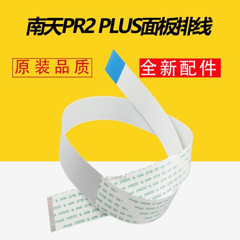 适用原装全新 南天 PR2+ OLIVETTI PR2 PLUS 控制面板线 面板排线