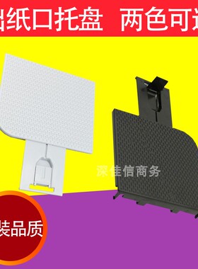 适用全新 惠普 HP1536出纸托板hp1606 出纸板 HP1566 接纸板 托盘