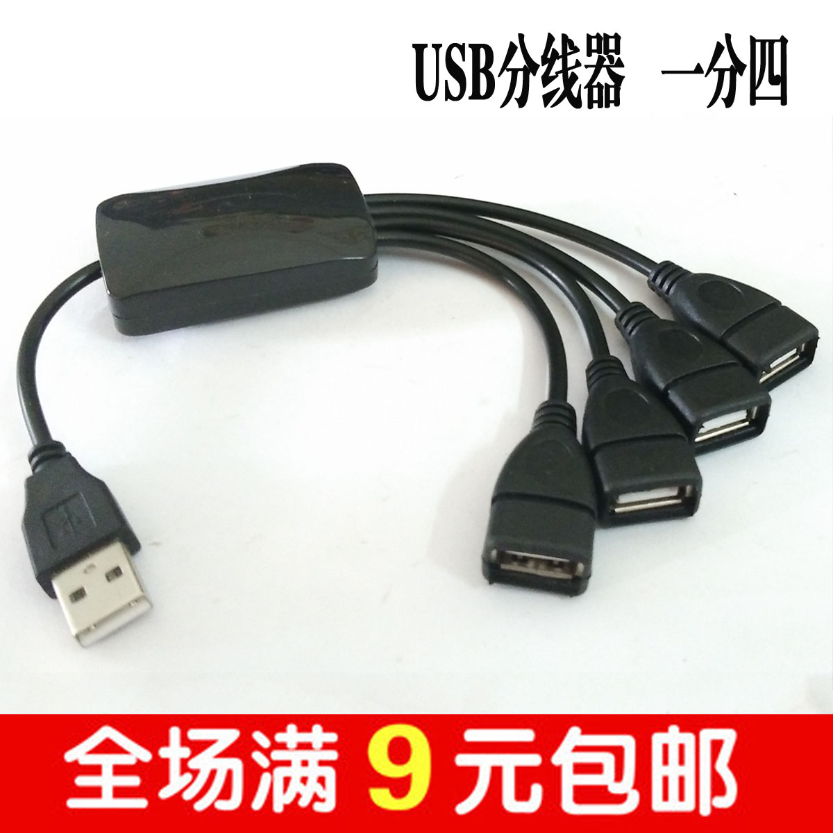 Hub USB - Ref 373501 Image 1
