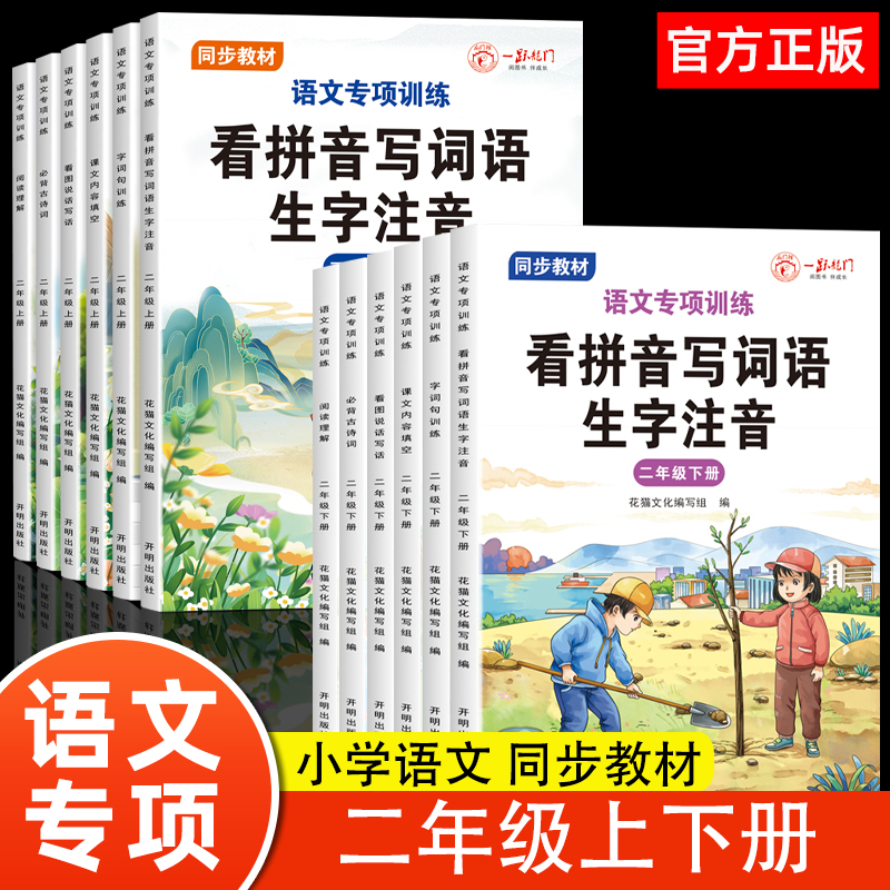 二年级上下册语文专项训练