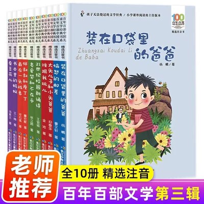 百年百部儿童文学经典书系注